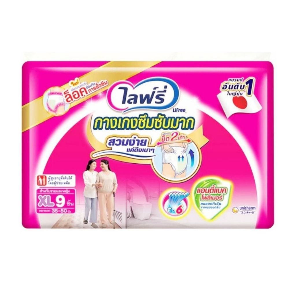 ไลฟ์รี่ กางเกงผ้าอ้อมผู้ใหญ่ซึมซับมากXL (Lifree Adult Diaper Pants Comfortable XL 9Pcs.)