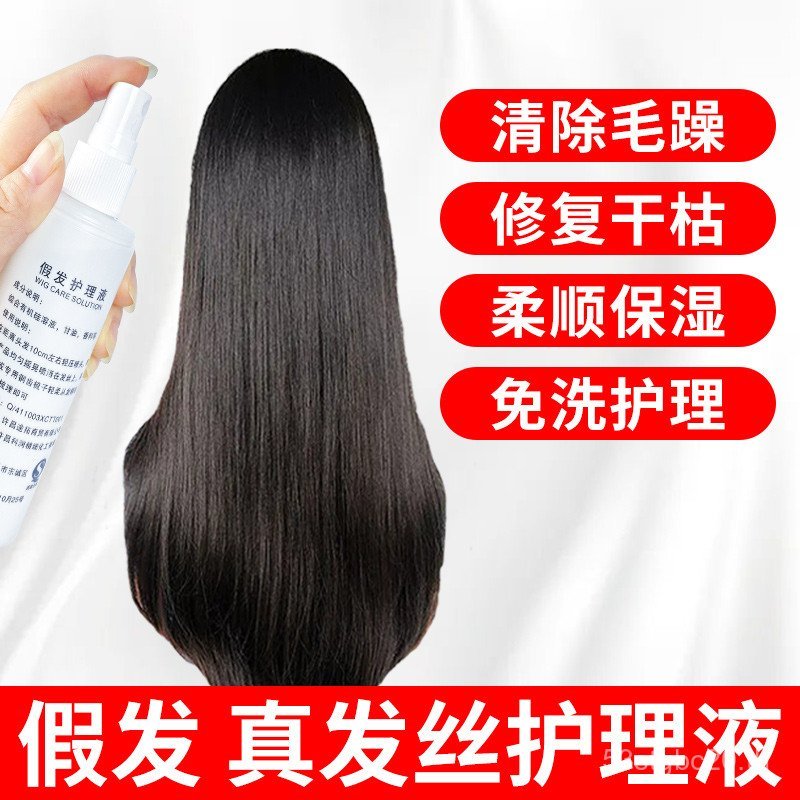 Wig Care Solution Nutrient Solution Spray Dedicated Hair Care Essential Oil Softener Rinse-Free Repa