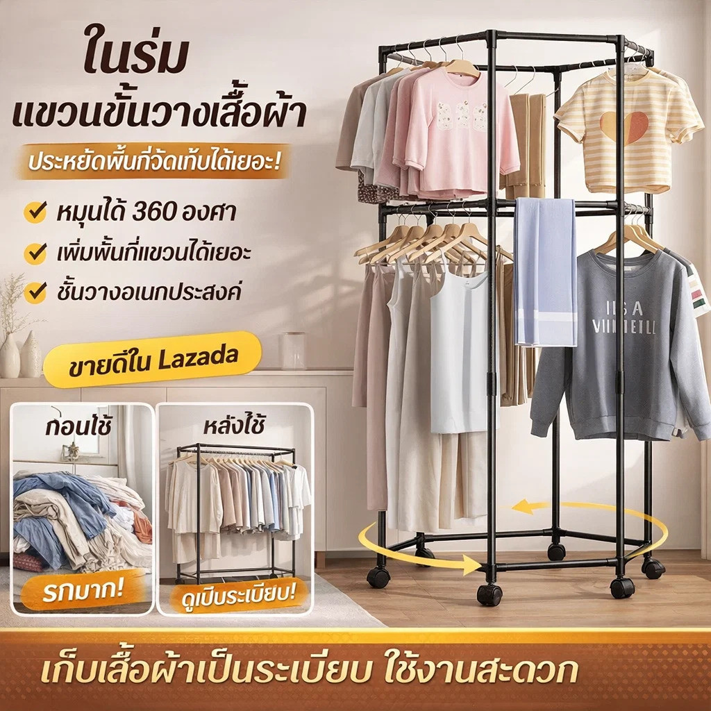 ราวตากผ้าหกเหลี่ยมหมุนได้ 360° พร้อมล้อ ปรับความสูงได้ เคลื่อนย้ายง่าย ประหยัดพื้นที่ ใช้ในบ้าน/กลางแจ้ง