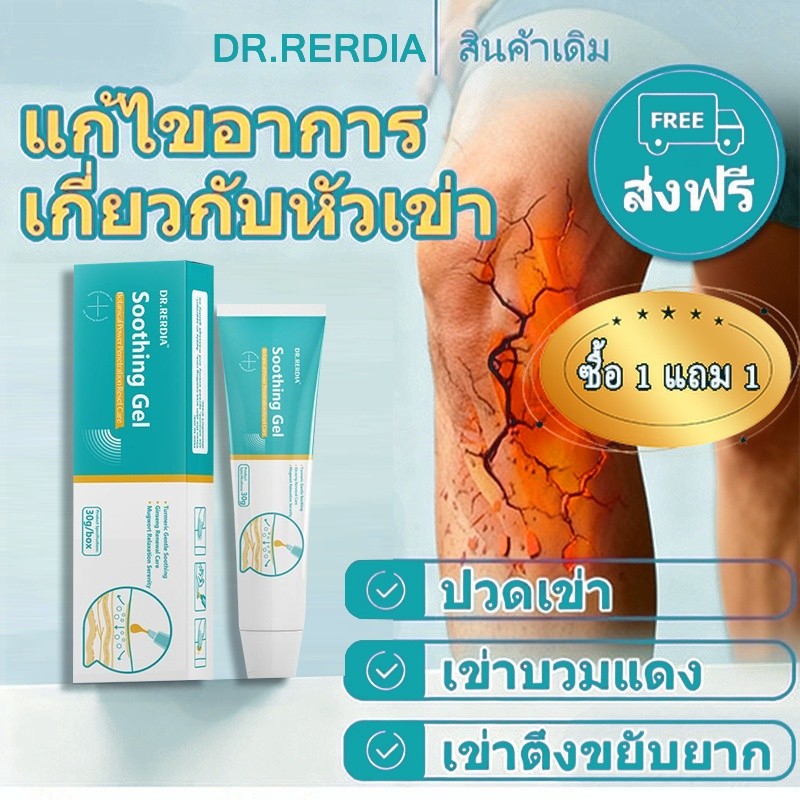 【ซื้อ 1 แถม 1】 DR.RERDIA Soothing Gel โสม ขิง ไผ่ สารสกัดจากธรรมชาติ ซึมซาบล้ำลึก บรรเทาอาการปวดเมื่อยไหล่และคอ คลายกล้ามเนื้อตึงเครียด ให้ความชุ่มชื้น ไม่เหนียวเหนอะหนะ ใช้ได้ทุกวัน ขนาด 30g
