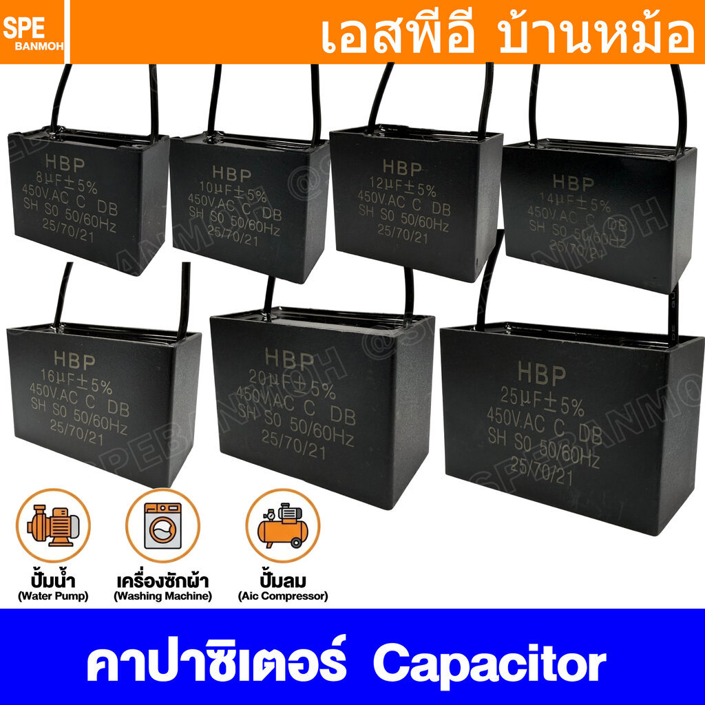 [ 1 ชิ้น ] CBB61 คาปาพัดลม แบบสาย 1-10 uF Capacitor C พัดลม 450V คาปาซิเตอร์ตัวเก็บประจุ พัดลม คาปาซิเตอร์พัดลม Capac...