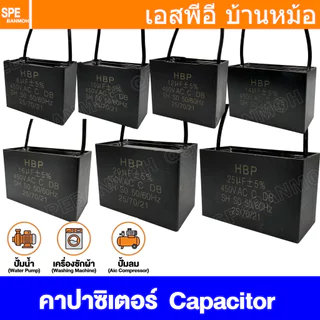 [ 1 ชิ้น ] CBB61 คาปาพัดลม แบบสาย 1-10 uF Capacitor C พัดลม 450V คาปาซิเตอร์ตัวเก็บประจุ พัดลม คาปาซิเตอร์พัดลม Capac...