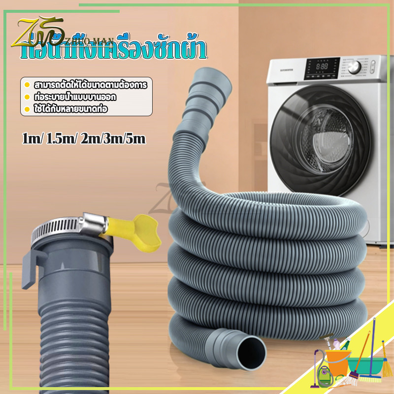 สายท่อน้ำทิ้ง สายน้ำทิ้งเครื่องซักผ้า ท่อระบายน้ำ ตัดได้ตามต้องการ วัสดุ ทนทาน ติดตั้งง่าย พร้อมแหวน มี 4 ขนาด