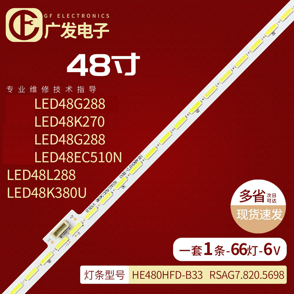 เหมาะสําหรับ Haixin LED48T1A Light Bar LED48EC510N RSAG7.80.5698 จอแสดงผล HE480HF-