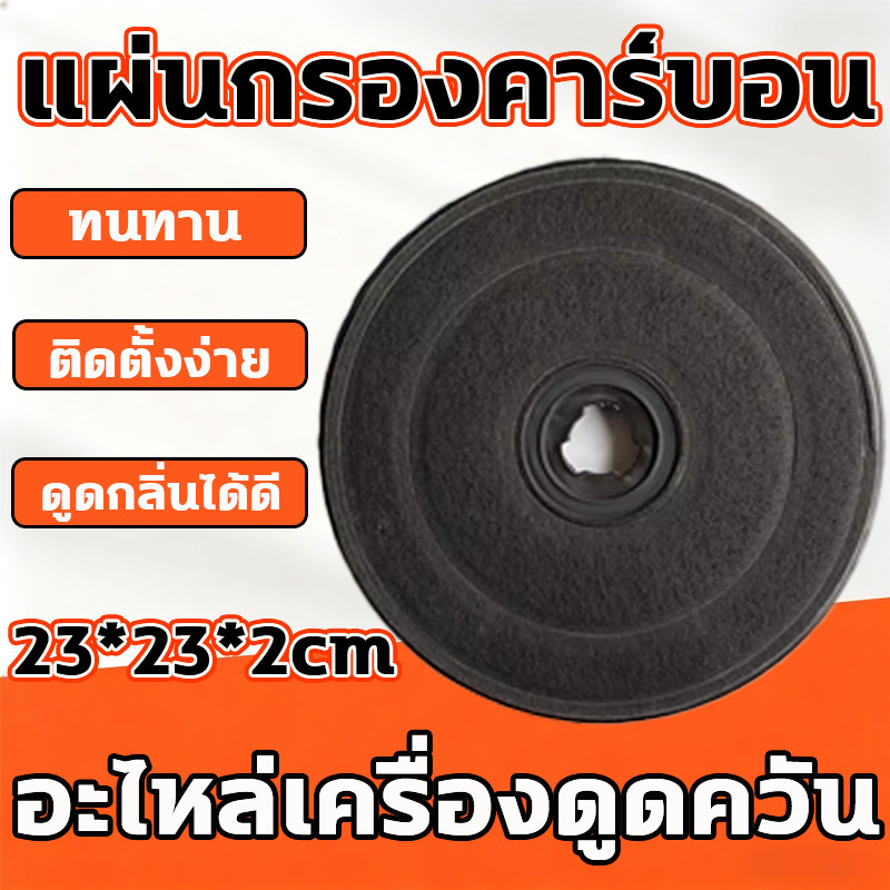 กรองคาร์บอนสำหรับเครื่องดูดควันห้องครัว C010 ดูดกลิ่นควันและกลิ่นอาหารได้ดี ติดตั้งและเปลี่ยนง่าย ทนทานใช้งานยาวนาน