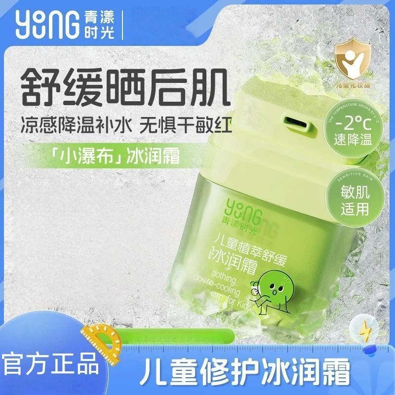 Guizhou Baiyao Hardware Co., Ltd. Qingyang Time เด็กครีมฤดูร้อน Baby Ice Cream เด็ก After Sun Soothi