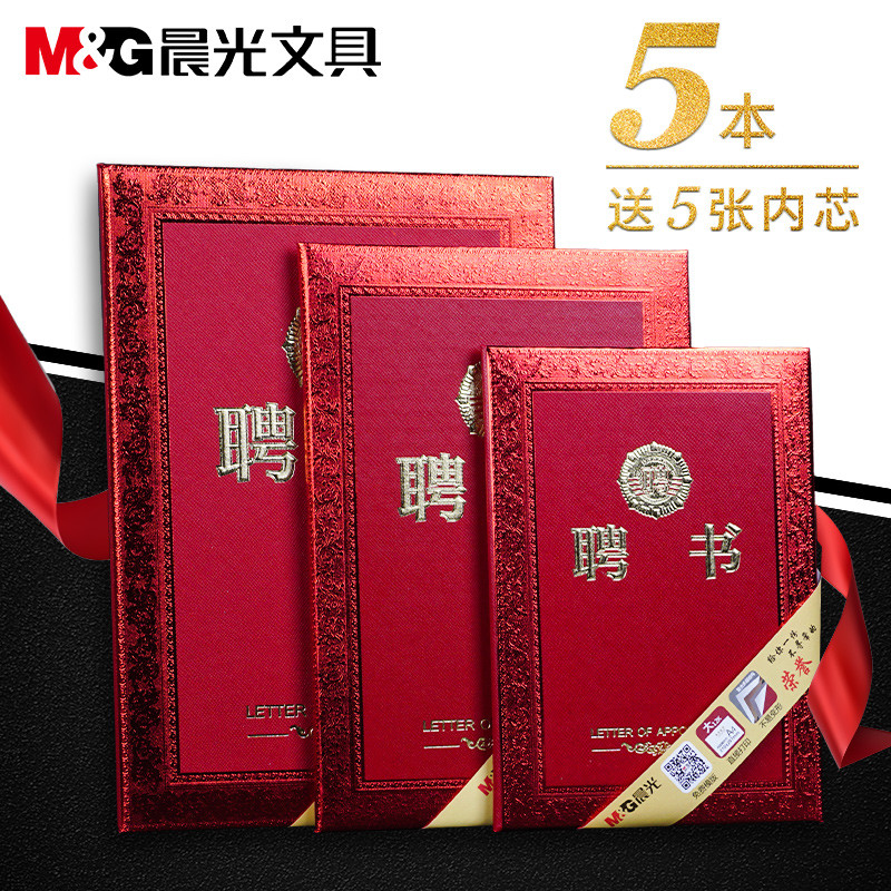 5 หนังสือแพคเกจ Chenguang Hired Letter ขายส่ง 12K ปกแข็ง Hired Letter Hired Letter Appointment Lette