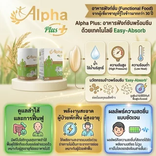 Alpha Plus เครื่องดื่มธัญพืชชนิดผง ฟื้นฟูสุขภาพ เสริมภูมิ ต้านอนุมูลอิสระ ขนาด 150g / 300g
