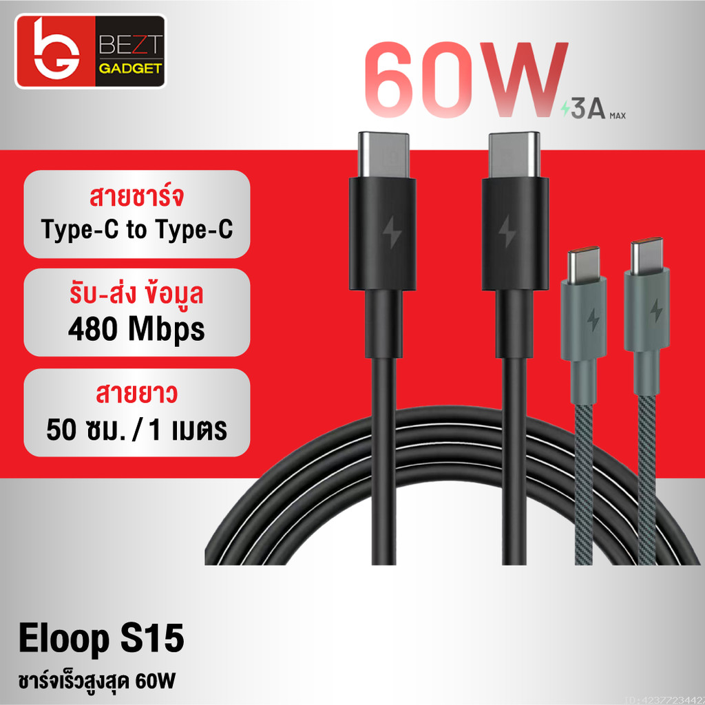 [ส่งด่วน] Orsen by Eloop S15 สายชาร์จเร็ว 60W Type C to Type C ชาร์จเร็ว 3A PD QC3.0 Fast Charge Cable