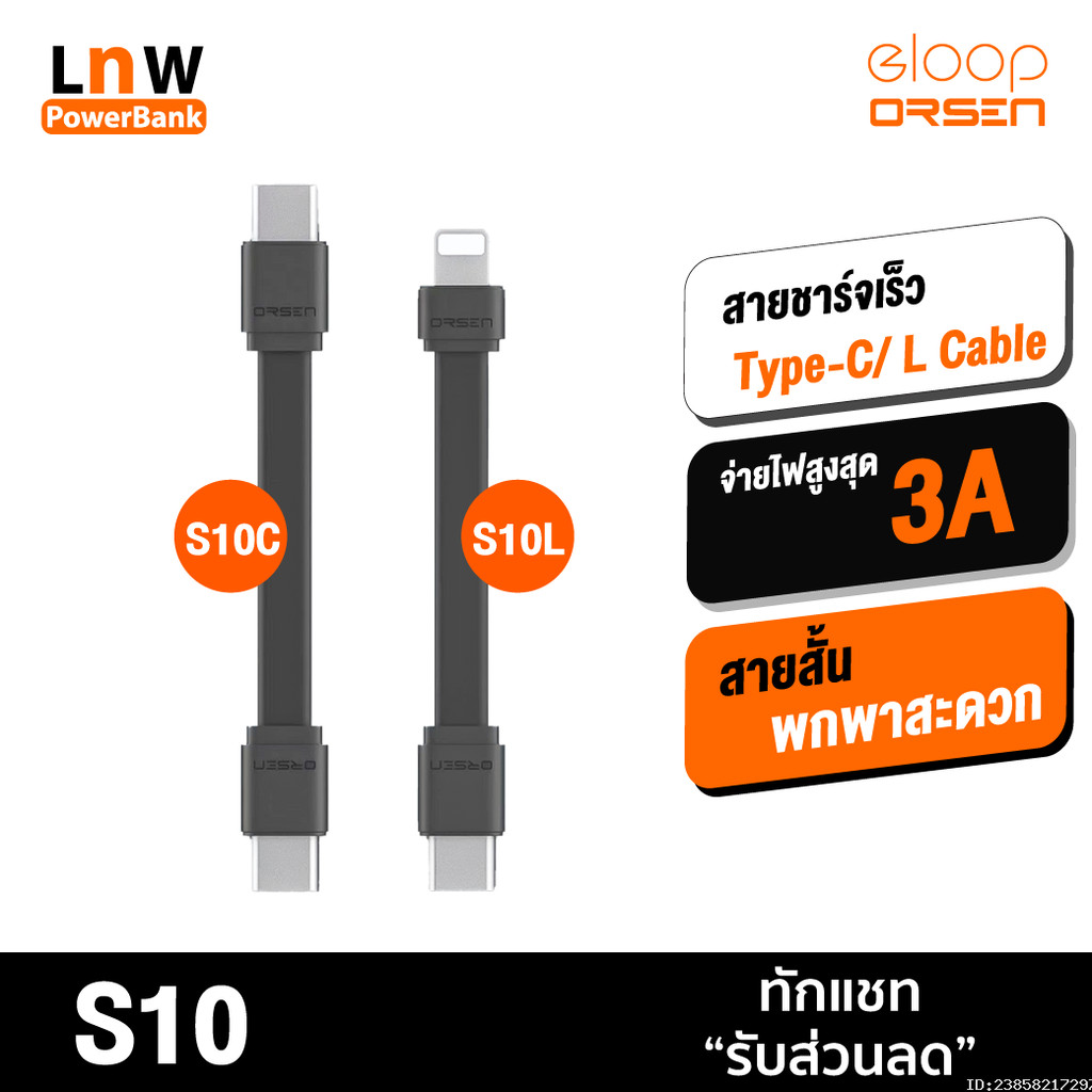 [ส่งด่วน] Eloop S10C / S10L สายสั้นชาร์จเร็ว USB Data Cable Type C to C / C to L ของแท้ 100% S10 | O