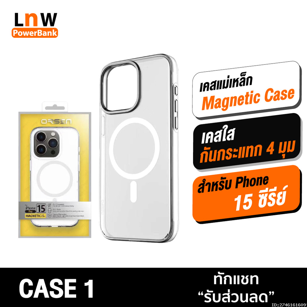 [ส่งด่วน] Orsen by Eloop CASE1 เคสแม่เหล็ก Magnetic Case เคสกันกระแทก เคสโทรศัพท์มือถือ เคสใส Phone 