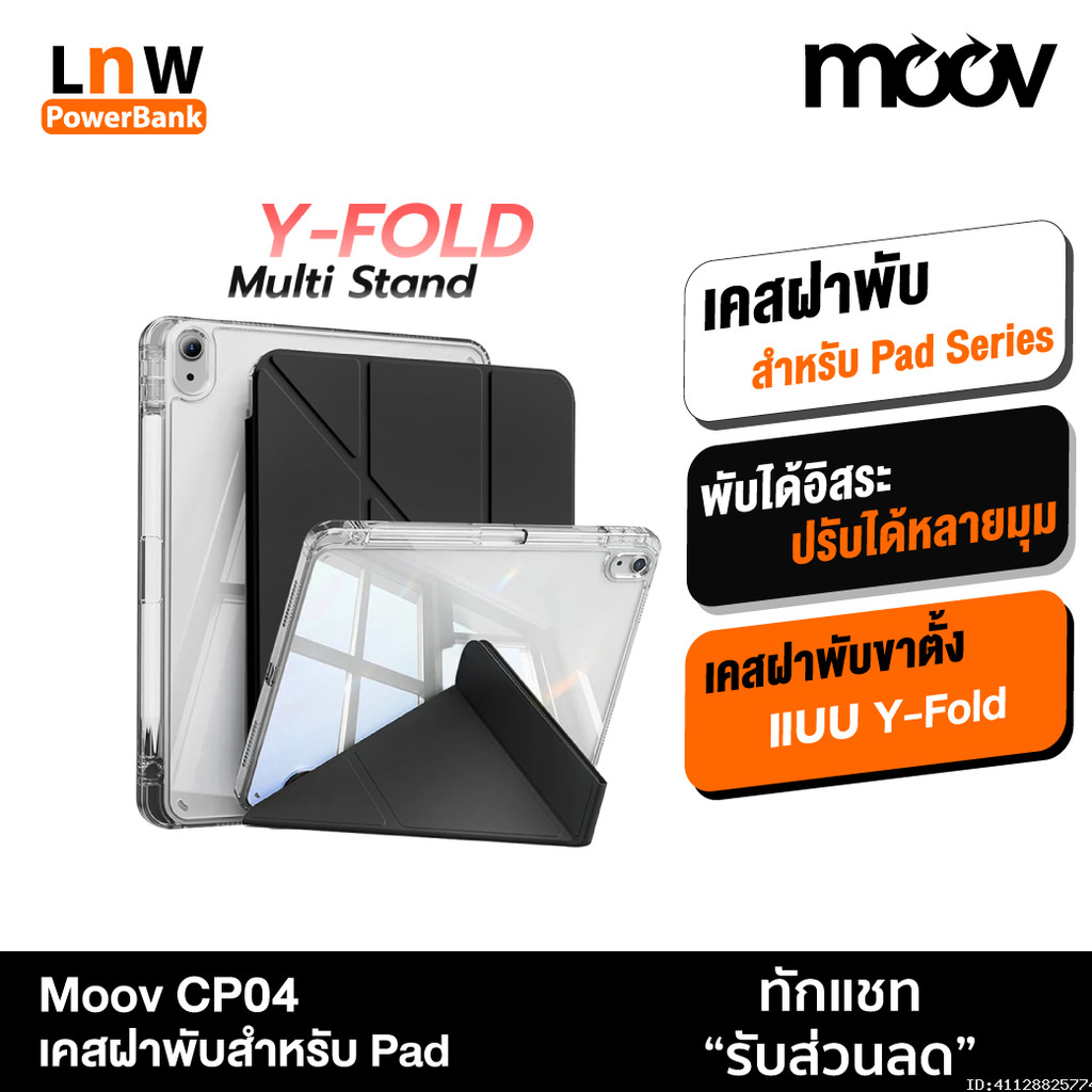 [ส่งด่วน] Moov CP04 เคส Case For iPad Gen11 10 9 8 7 Air8 7 6 5 4 Pro 2025 M5 M4 Mini 6 7 ขาตั้ง Y-Fold