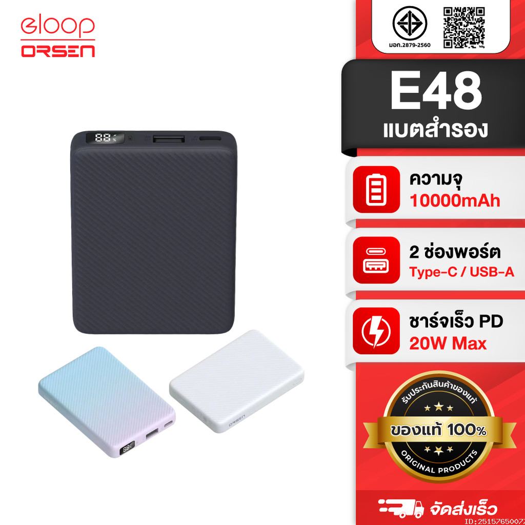 [ส่งด่วน] Orsen by Eloop E48 แบตสำรอง 10000mAh QC 3.0 PD 20W จอ LED Powerbank Type C Fast Charge