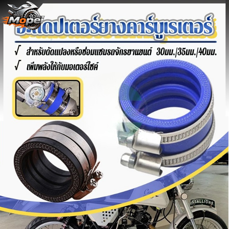 100%สินค้าใหม่ ยางคอหรีด อะแดปเตอร์ยางคาร์บูเรเตอร์ TM TMX KTM KR PE NSR PWK OKO KOSO  ทนทาน