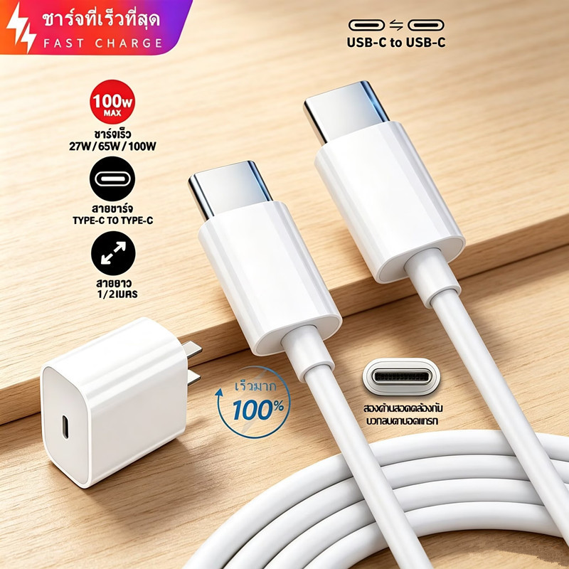 ชุดชาร์ ไวไอโฟน ชาร์จเร็วที่สุด Type CtoType C PDหัวชาร์จเร็ว20W30W35W ยา1m2m FOR Pad Air4 Air5 Mini