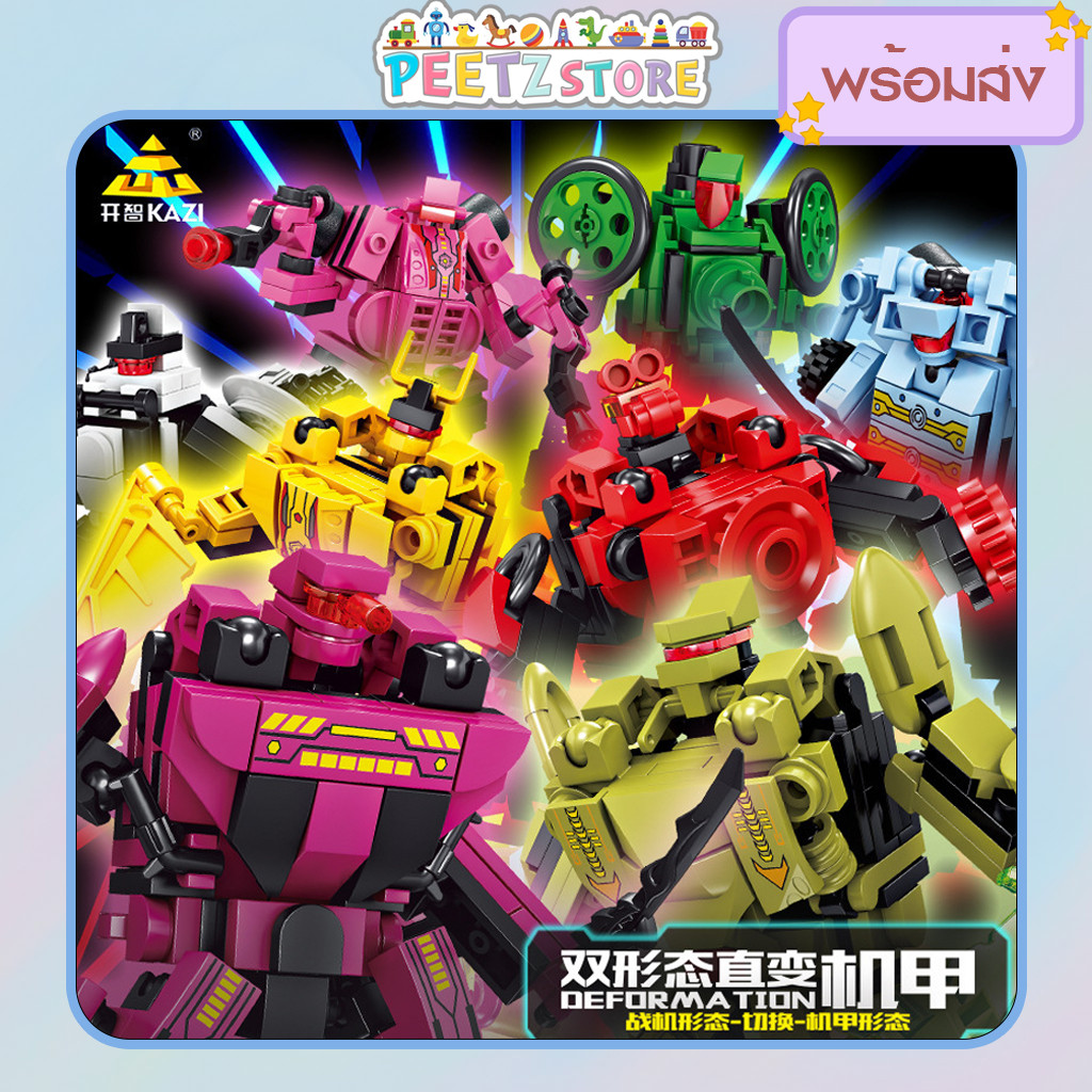 [พร้อมส่ง] KAZI ตัวต่อหุ่นยนต์แปลงร่าง 2in1 Mecha Deformation สุดยอดหุ่นยนต์รบ เสริมทัพความมันส์ได้ทุกรูปแบบ