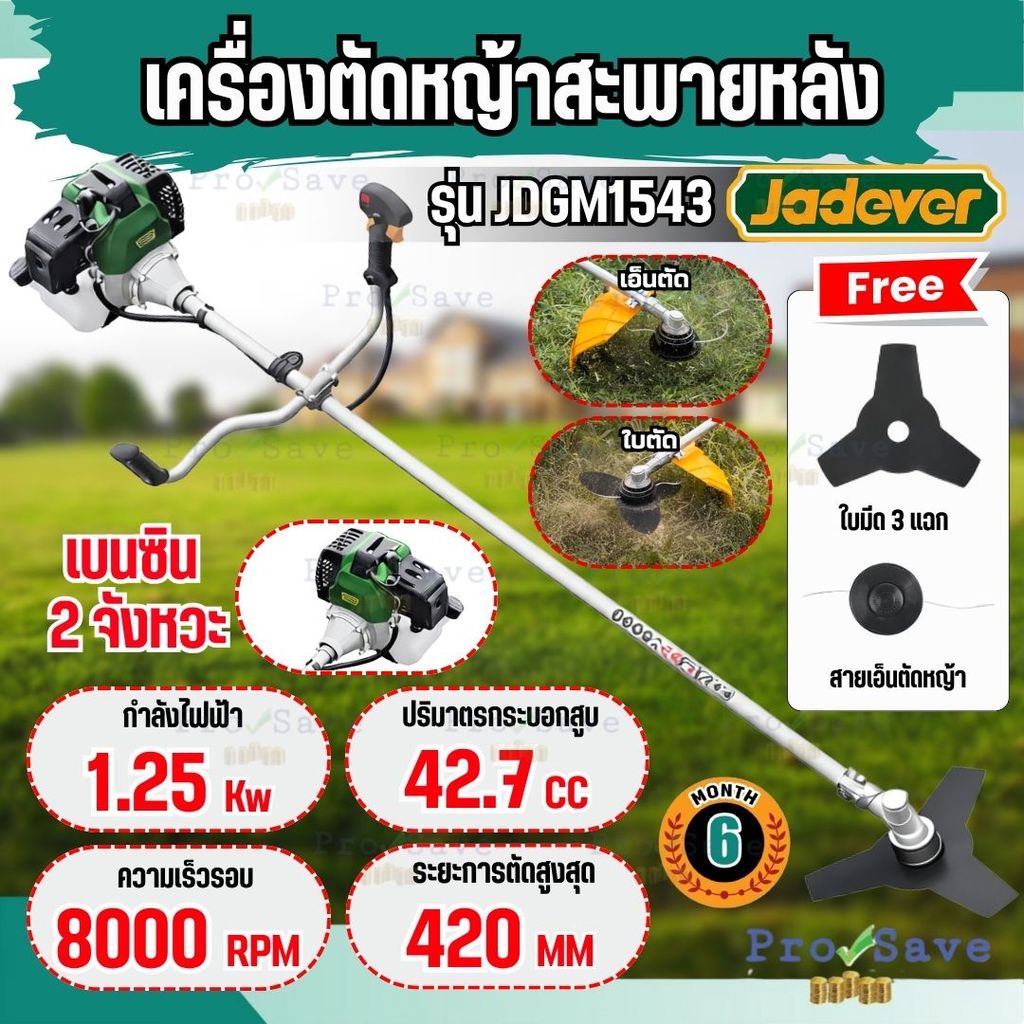 🔥ถูกสุด🔥JADEVER เครื่องตัดหญ้าสะพายหลัง 2 จังหวะ 43cc รุ่น JDGM1543 เครื่องตัดหญ้าสะพายบ่า เครื่องตั