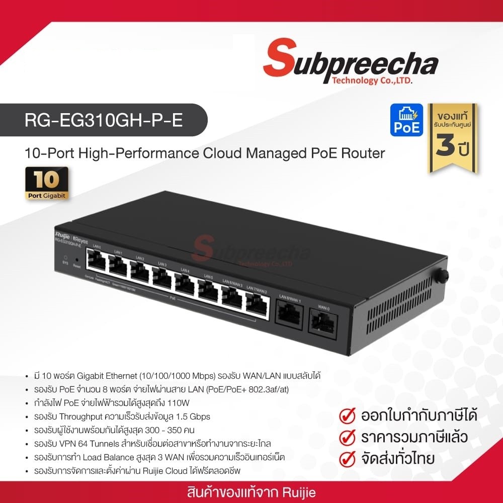 RG-EG310GH-P-E / Ruijie-Reyee 10-Port High-Performance Cloud Managed PoE Office Router