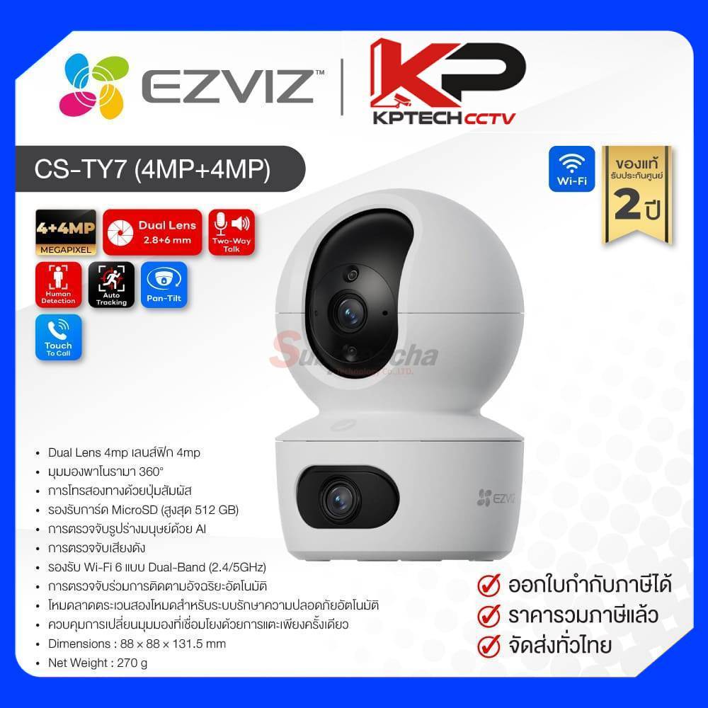 CS-TY7 (4MP+4MP) / EZVIZ กล้องวงจรปิด 2 MP (Lens2.8/6mm) (WiFi) Dual-Lens Pan &amp; Tilt Camera