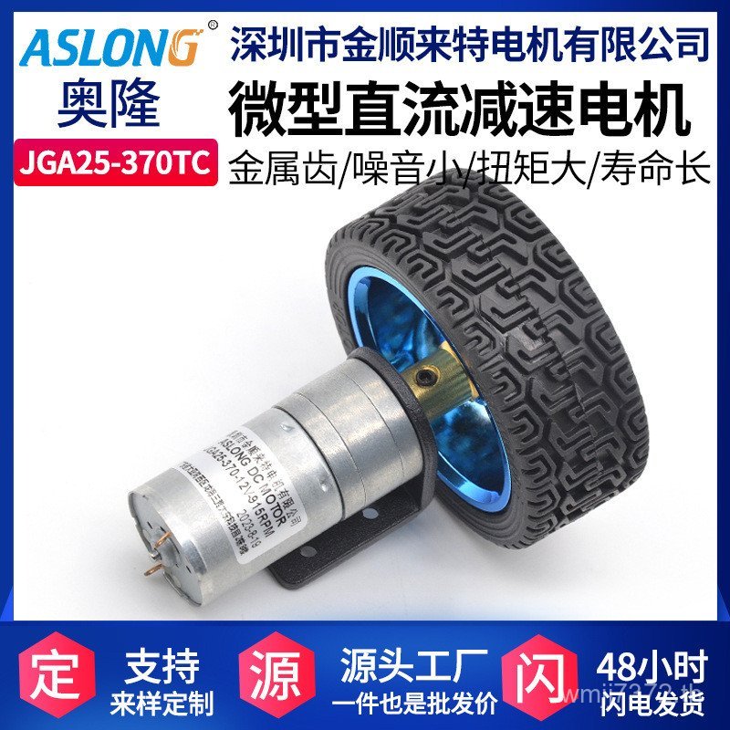 กรอบไฟฟ้าคงที่เกียร์มอเตอร์ DC ล้อ jga25-370tz รถขนาดเล็กข้อต่อสมาร์ทกรณี aslong P2CP