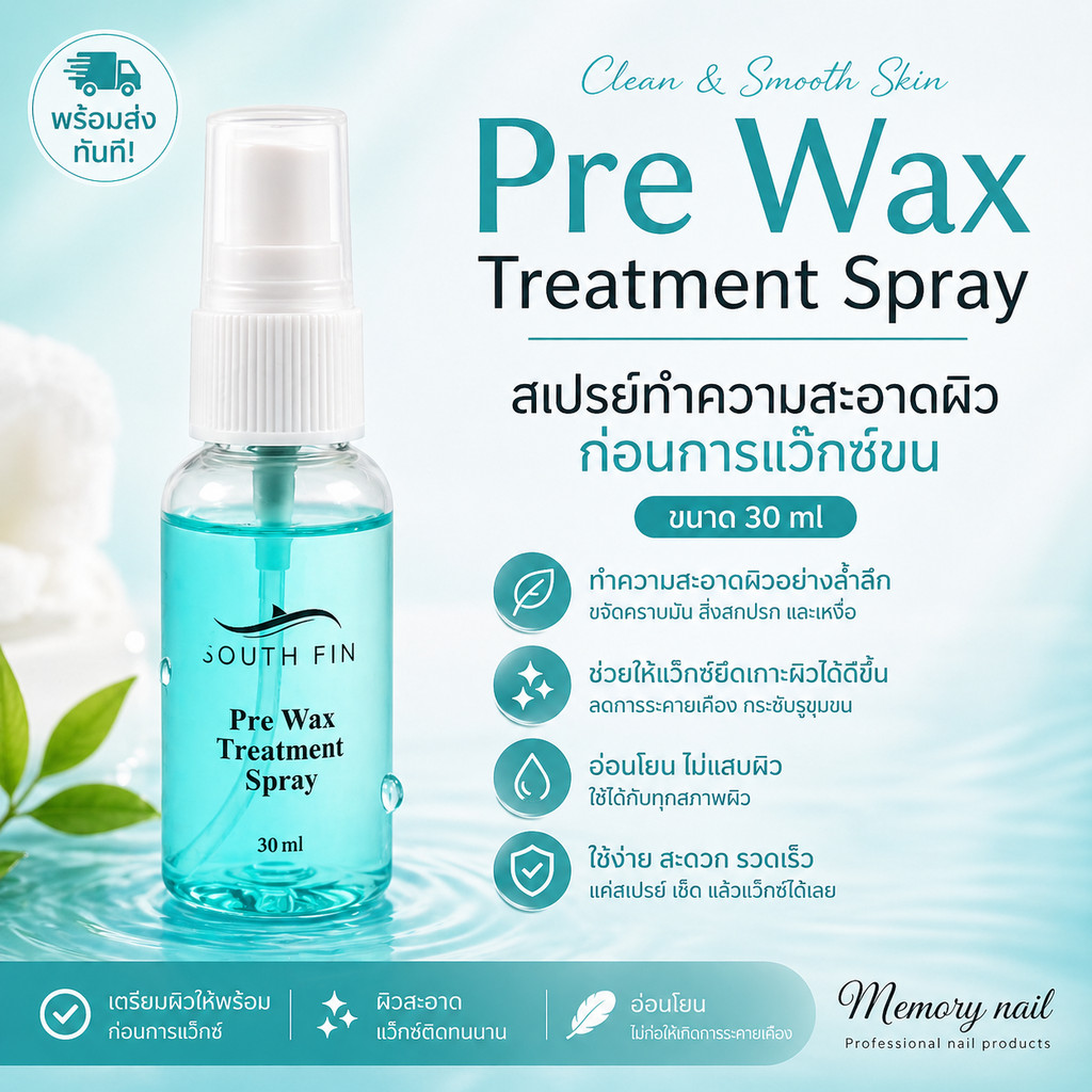 แพ๊คคู่ Pre & After Wax Treatment Spray 30ml ทรีทเม้นท์สเปรย์ น้ำยาทำความสะอาดผิว ก่อนและหลังการแว๊กซ์ขน 🌸สินค้าพร้อม...