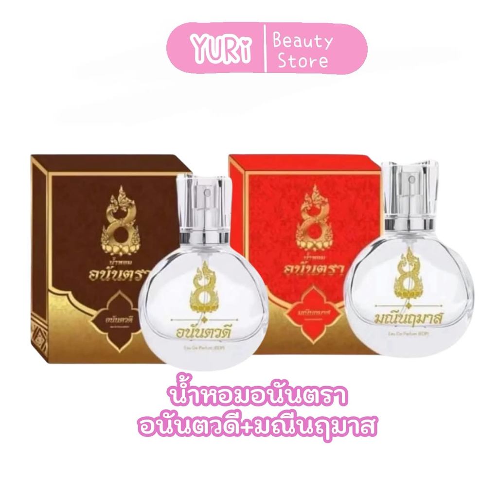 1 แถม 1 ได้2ขวด น้ำหอมอนันตรา อนันตวดี+มณีนฤมาส น้ำหอมเสน่ห์นาคี น้ำหอมเสน่ห์มนตรานาคี