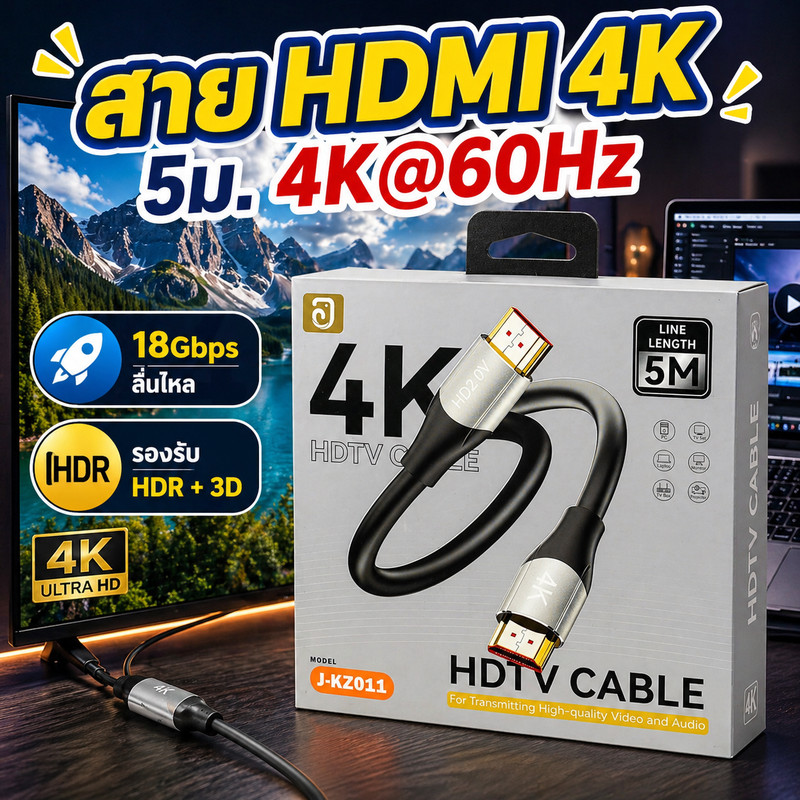 สาย HDMI 4K รุ่น J-KZ011 ยาว 5 เมตร รองรับ 4K@60Hz 18Gbps HDR 3D สำหรับเชื่อมต่อทีวี/จอ/คอมพิวเตอร์