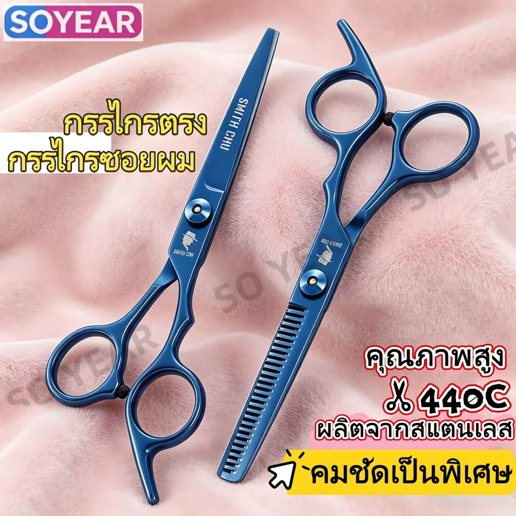 กรรไกรตัดผมมืออาชีพ ชุดสแตนเลส 440C คุณภาพดี กรรไกรตรง กรรไกรซอยผม อุปกรณ์ตัดผมสำหรับใช้ในบ้าน ร้านเสริมสวย