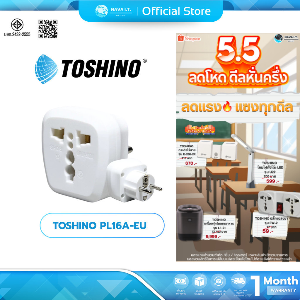 (มีส่งด่วน) Toshino PL16A-EU ปลั๊กแปลงขากลม 2in1 เต้ารับนานาชาติ รองรับไฟ 3600 วัตต์ ใช้งานในยุโรป เ