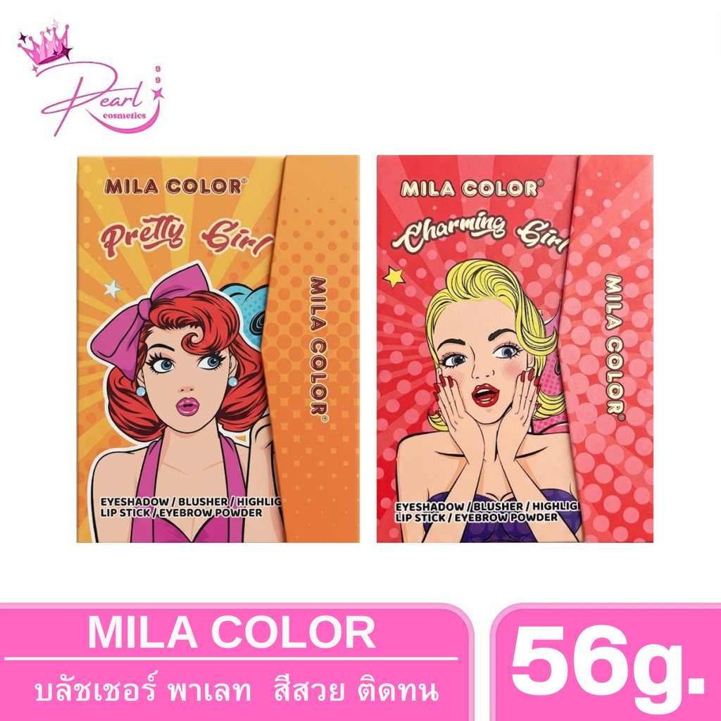 MILA COLOR พาเลทแต่งหน้าอายแชโดว์ ได้ครบในเซ็ทเดียว ขนาด56กรัม.