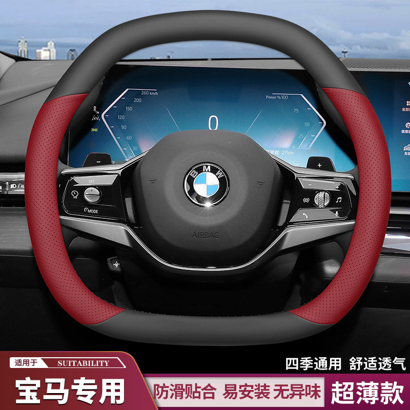 2024 BMW 5 Series 525Li 530Li ฝาครอบพวงมาลัย Ultra-Thin Facelift พิเศษ Anti-Slip ดูดซับเหงื่อฝาครอบจ