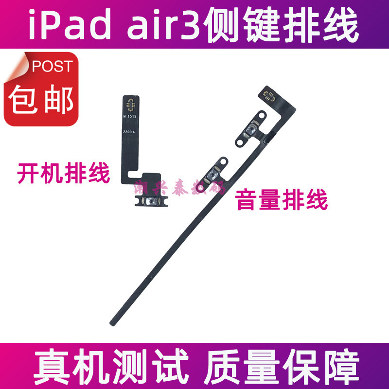 เหมาะสําหรับสายบูต Apple iPad air3 A2152 ปุ่มล็อคปุ่มหน้าจอ A2123 ปุ่มการลบระดับเสียง