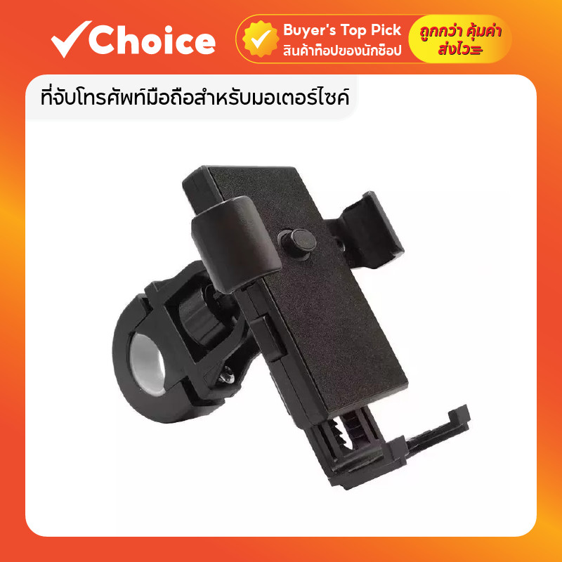ที่จับโทรศัพท์มือถือสำหรับมอเตอร์ไซค์