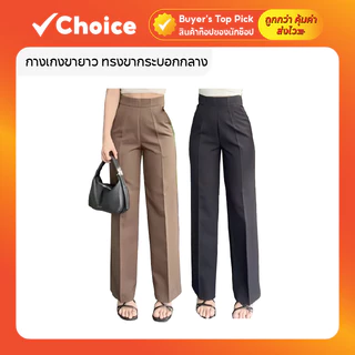 กางเกงขายาว ทรงขากระบอกกลาง ซิปข้าง เอวสูง สำหรับผู้หญิง รุ่น A9 มีให้เลือกหลายสีหลายขนาด