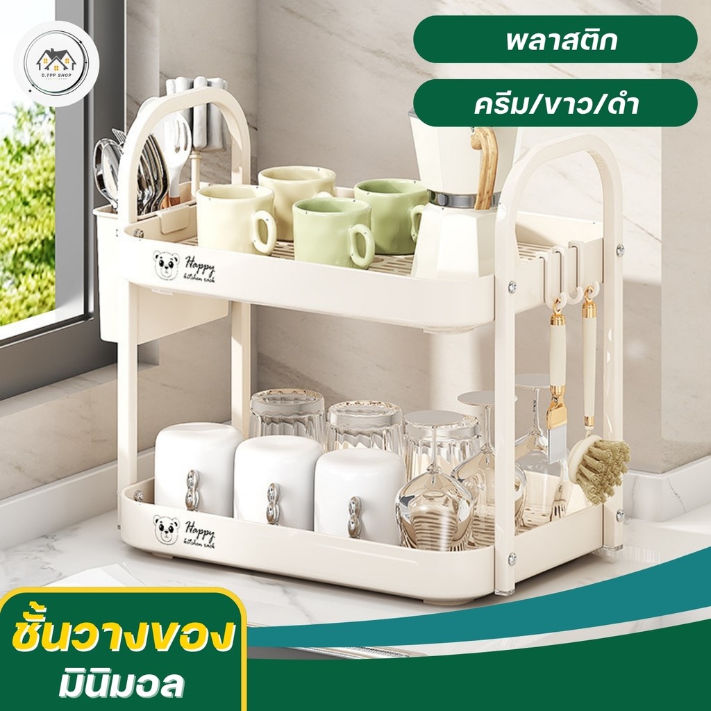ชั้นวางของพลาสติก อเนกประสงค์ 2 ชั้น