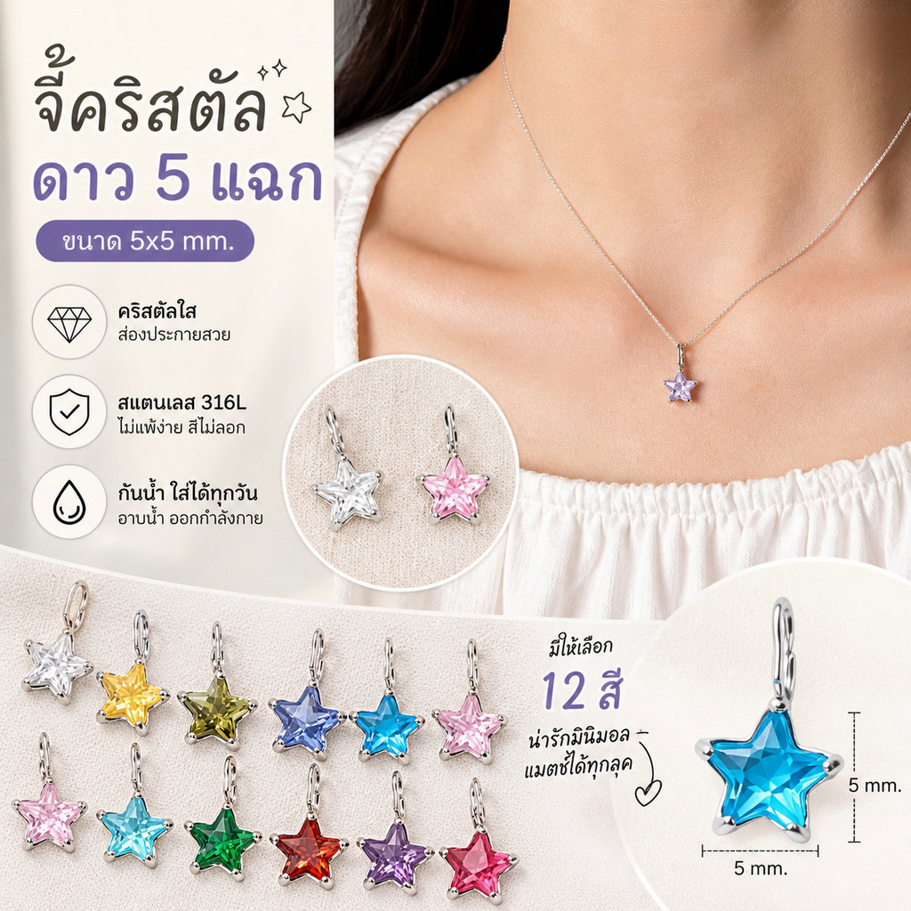 ZHENL จี้ดาว5มม.พลอยเกิด 12สี เซอร์คอน4ง่าม ตัดกากบาท 10มม. 316L สแตนเลส ชุบ18K ไม่ลอกไม่ดำ ไม่แพ้ผิว กันน้ำ100% ของขวัญ วันเกิด กล่องของขวัญ (เลือกเพิ่ม) ใช้ได้หลายแบบ