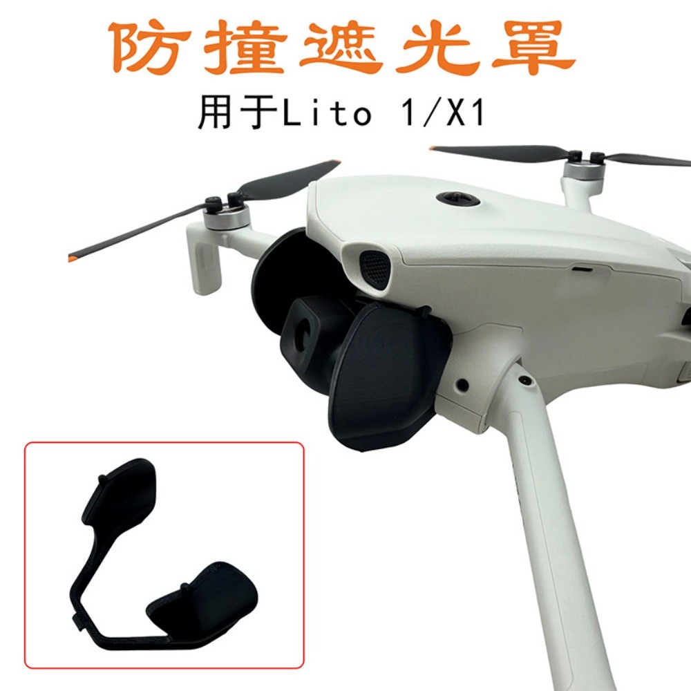 สําหรับ DJI Lito 1/X1 Anti-collision Light shield เลนส์แพนเอียง Anti scratch Light blocking ฝาครอบป้องกันอุปกรณ์เสริม