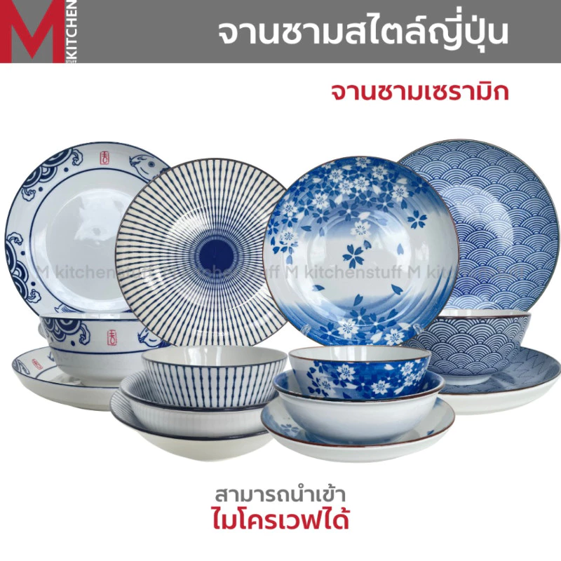 M KITCHEN จาน ชาม ถ้วย ชามบะหมี่ สไตล์ญี่ปุ่น เซรามิก 1ใบ เข้าไมโครเวฟได้ (A3)