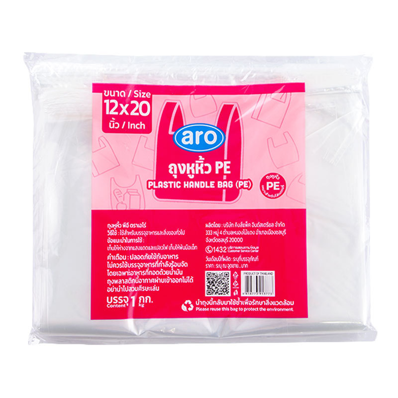 เอโร่ ถุงหูหิ้ว PE 12x20 นิ้ว 1 กก. (ARO Plastic Handle Bag PE 12x20" 1 kg)