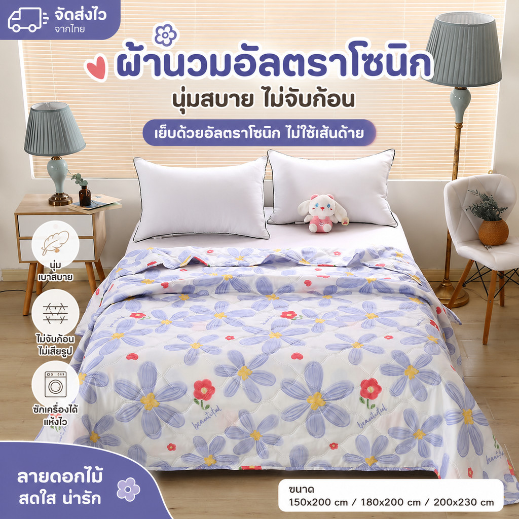 ผ้านวมบางฤดูร้อน ผ้านวมใยไหมเทียม ไมโครฟิลด์ 100% ลายพิมพ์ ระบายอากาศดี ซักได้ สีไม่ตก เย็นสบาย