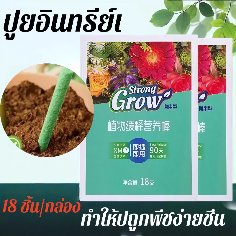 ปุ๋ยแท่ง สารอาหารสำหรับพืช แท่งสารอาหารสำหรับต้นไม้ในกระถาง ดอกไม้ และปลูกดอกไม้อเนกประสงค์ แท่งปุ๋ยปลูกพืชทั่วไป