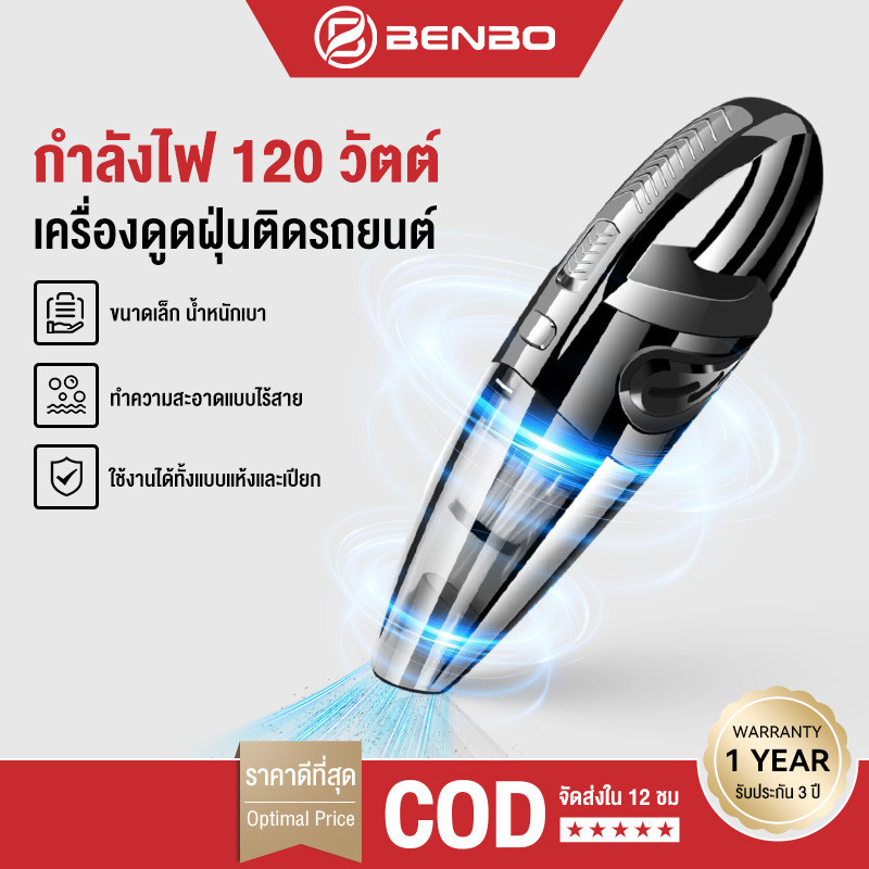 Carfriends เครื่องดูดฝุ่น ไร้สาย รุ่น 120W Wet&Dry