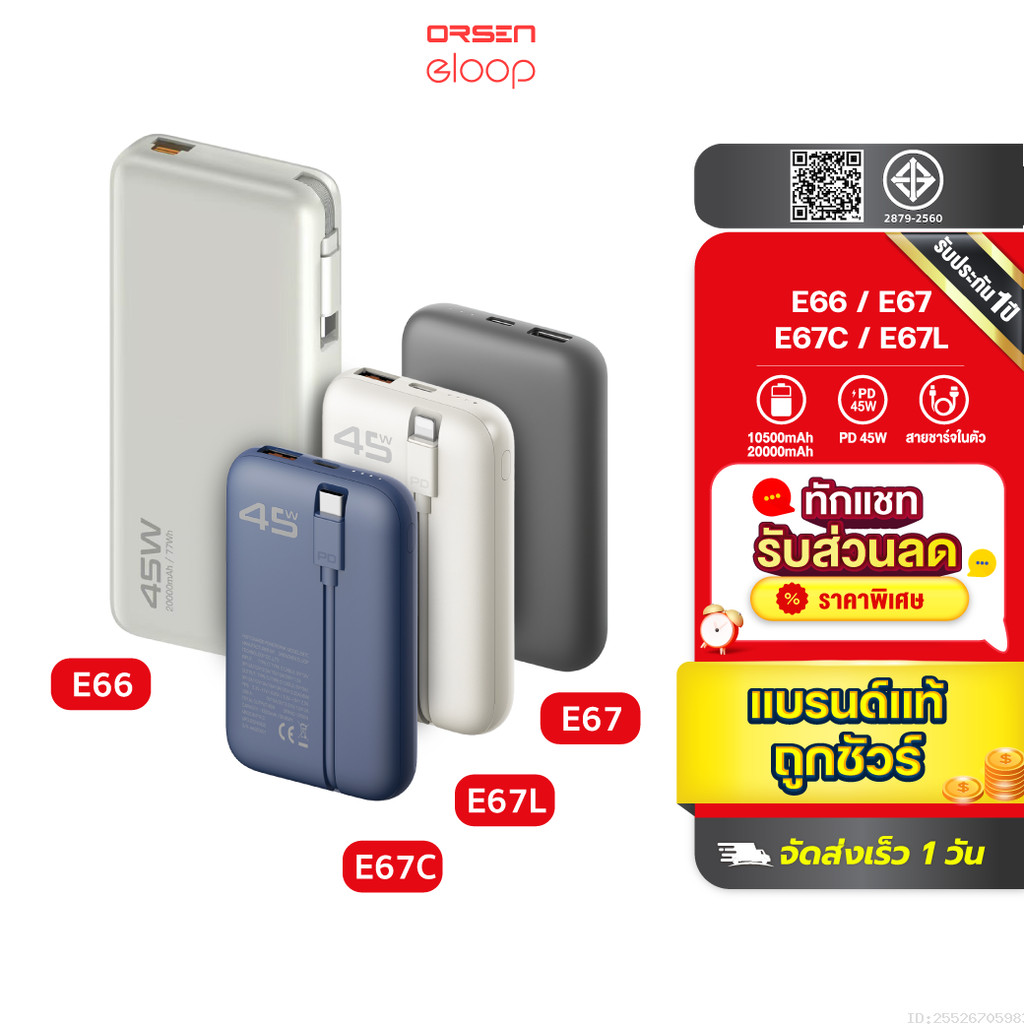 [สุดคุ้ม] Orsen by Eloop E66 E67 แบตสำรอง 10500-20000mAh ชาร์จเร็ว PD 45W USB Type-C L-Cable มีสายใน