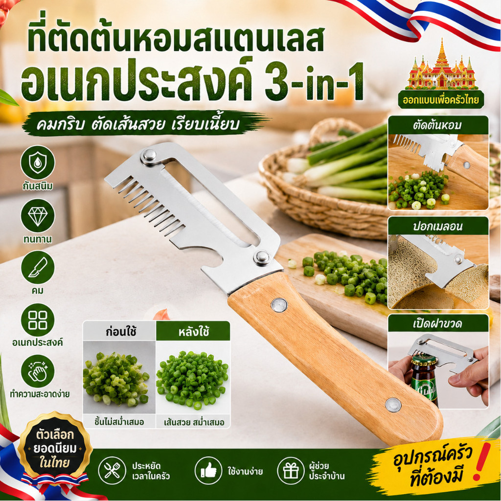 ✨มัลติฟังก์ชั่น 3-in-1✨เครื่องตัดหัวหอมสแตนเลส/เครื่องตัดต้นหอมเครื่องตัดมือถือที่ปลอดภัยทำความสะอาดง่าย