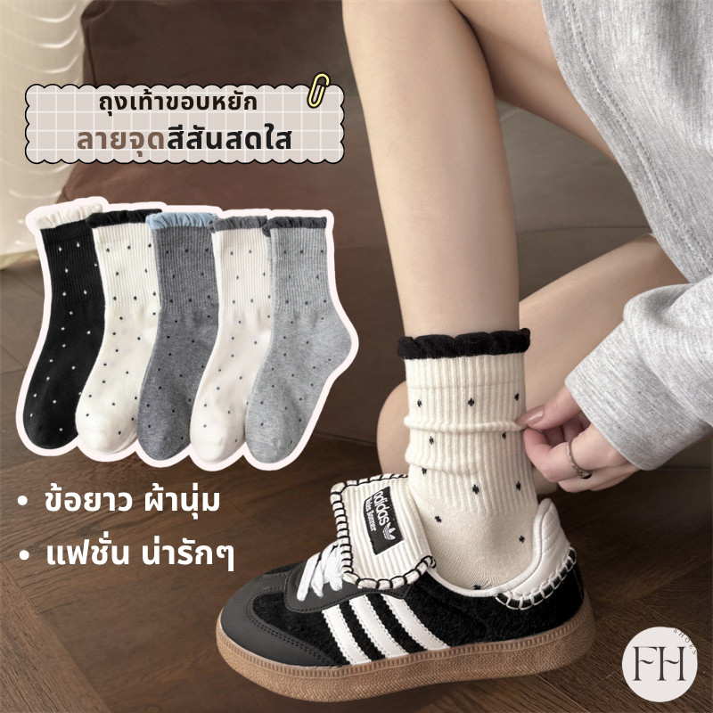 FHS.ถุงเท้าแฟชั่น ข้อยาว สไตส์ญี่ปุ่น  น่ารักๆทรงสวยลายจุด