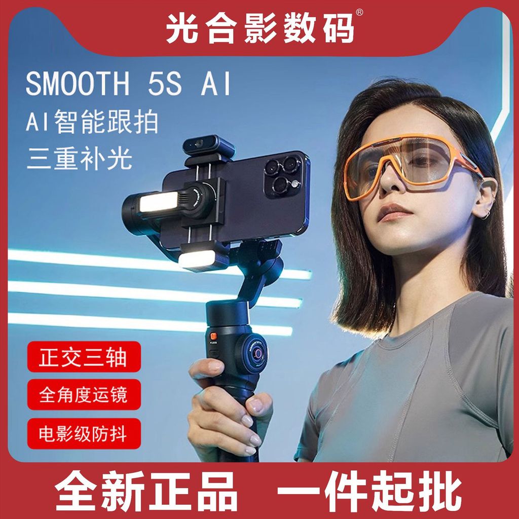 Zhiyun SMOOTH5S AI โทรศัพท์มือถือ Gimbal Stabilizer สมาร์ทติดตาม Gimbal Anti-Shaking Handheld Stabil