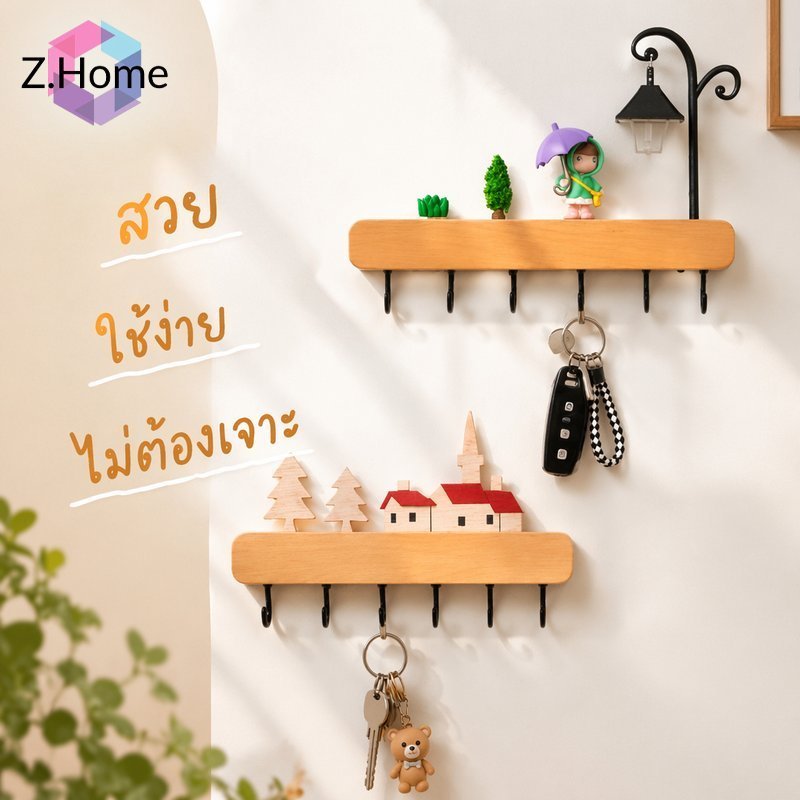 ที่แขวนกุญแจติดผนัง ไม้แท้ ไม่ต้องเจาะผนัง ตะขอแขวนกุญแจ ของแต่งบ้าน ทางเข้าบ้าน ห้องนั่งเล่น