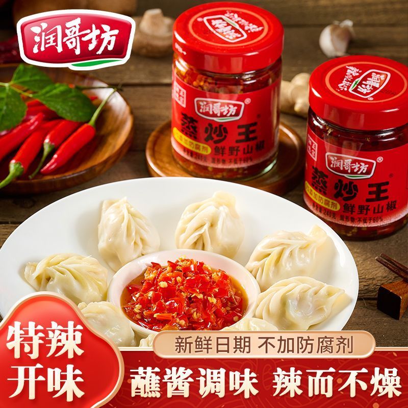 润哥坊蒸炒王湖南特产辣椒酱240g*2瓶香辣剁辣椒拌饭拌面神器特辣20260509 Rungefang Steaming and Stir-Frying King Hunan Specialty Chili Sauce 240g*2 bottles, spicy chopped chili for mixing with rice and noodles, extra spicy 20260509