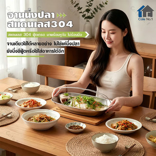 จานปลานึ่ง สแตนเลส 304 มีหูจับ ลึกหนา ทนทาน ไม่เป็นสนิม เหมาะนึ่งปลา ข้าว ผัก เนื้อ ใช้ครัวเรือนและร้านอาหาร
