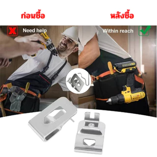 ตะขอเกี่ยวสว่าน แขวนเครื่องมือไฟฟ้า ตะขอเข็มขัดแขวนสว่าน เหล็กกล้านิกเกิลโครเมียม พร้อมสกรูยึด